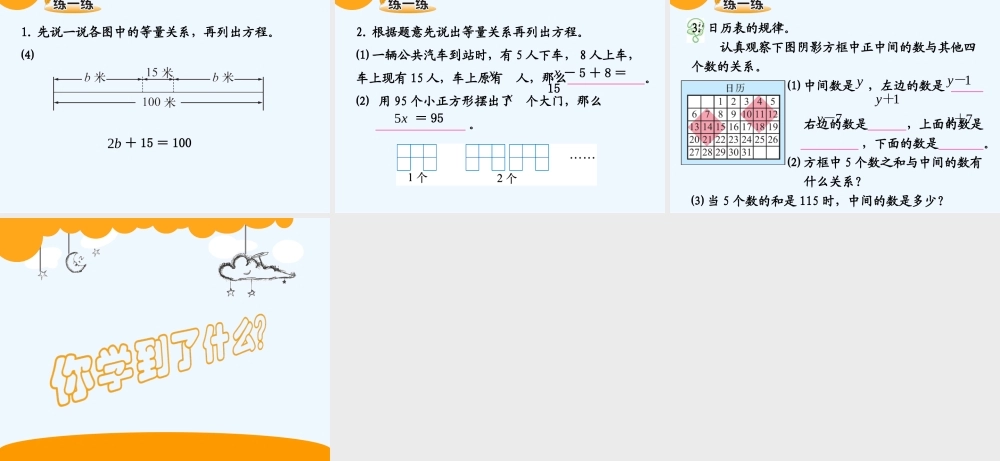 小学数学北师大2011课标版四年级《方程》-(3)