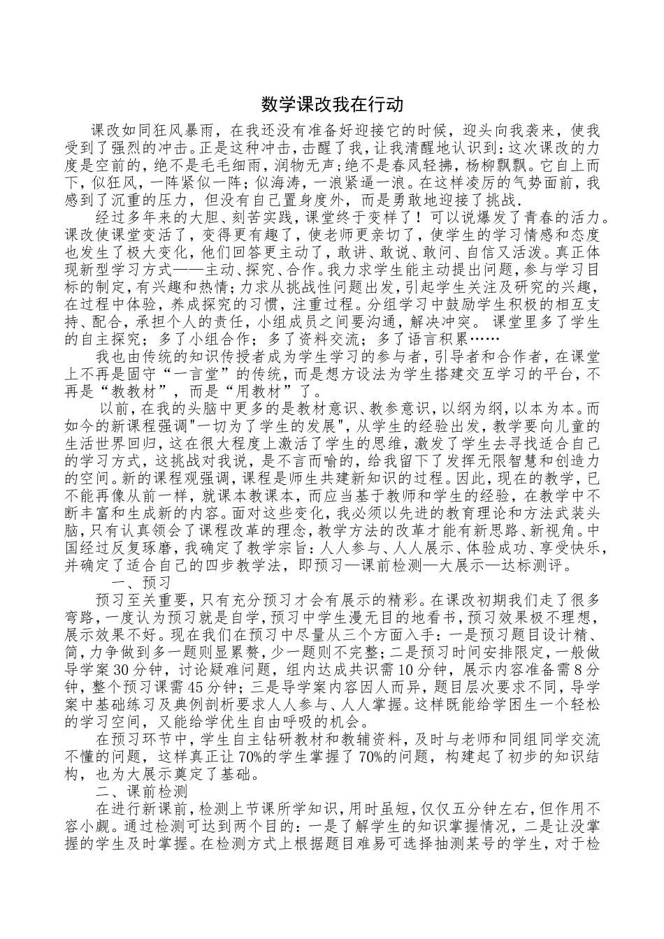 黄茅初中李兴旺_第1页