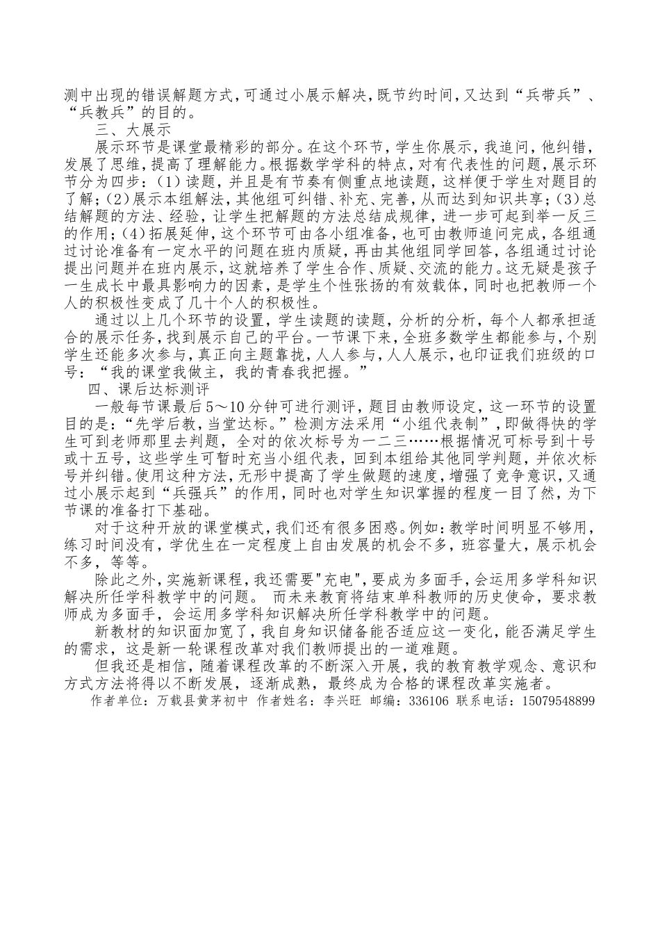 黄茅初中李兴旺_第2页