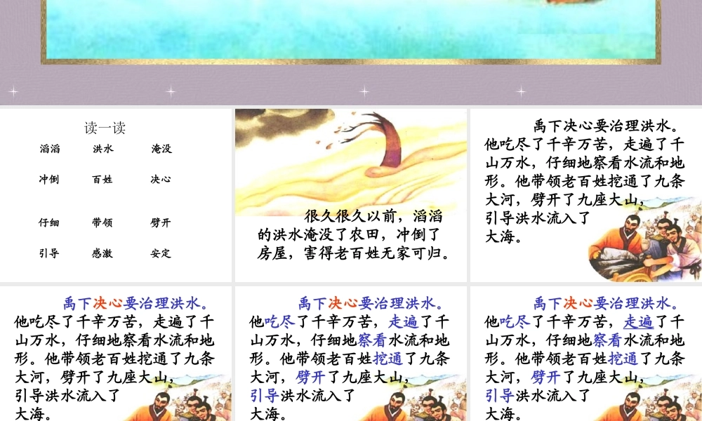 《大禹治水》课件1