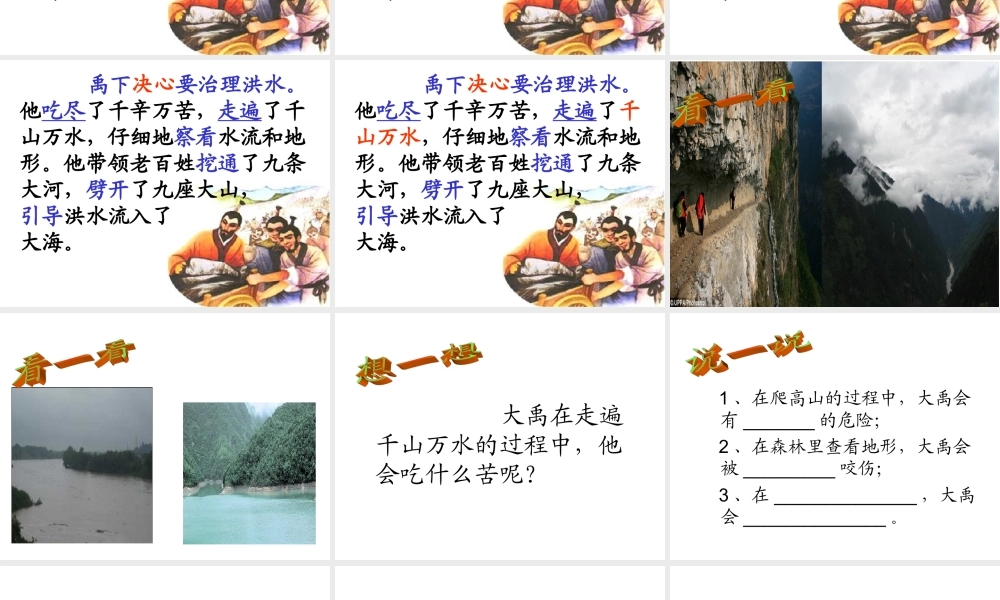 《大禹治水》课件1