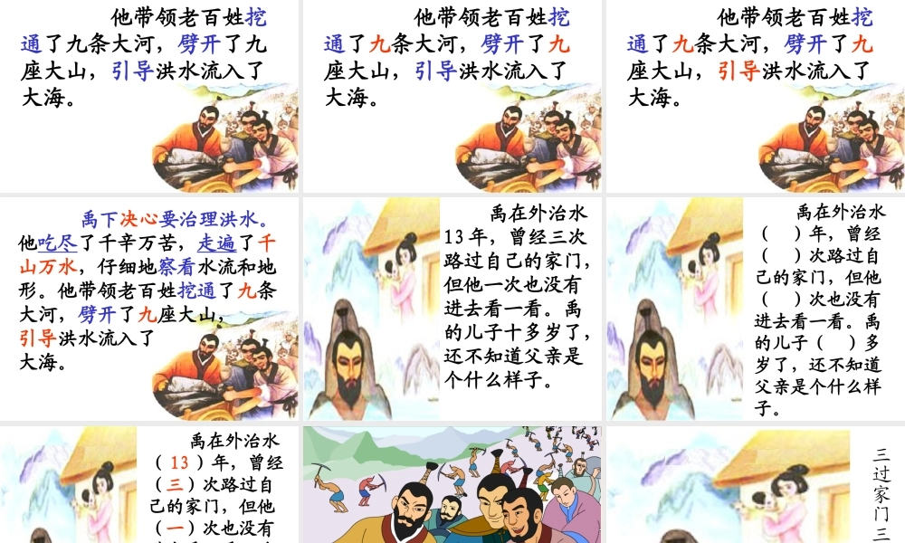 《大禹治水》课件1
