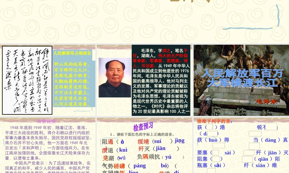 《新闻两则》课件