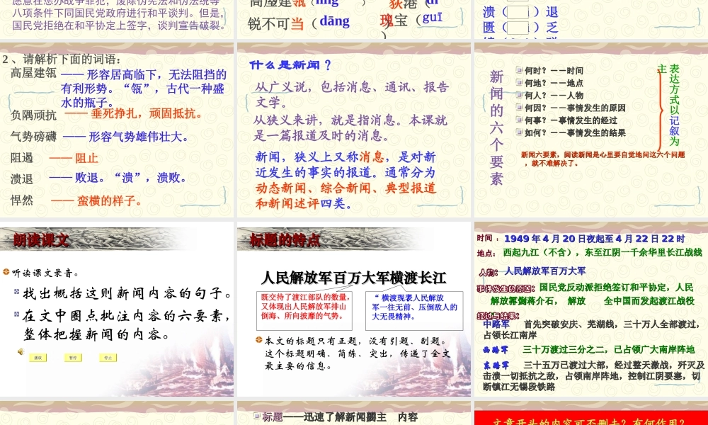 《新闻两则》课件