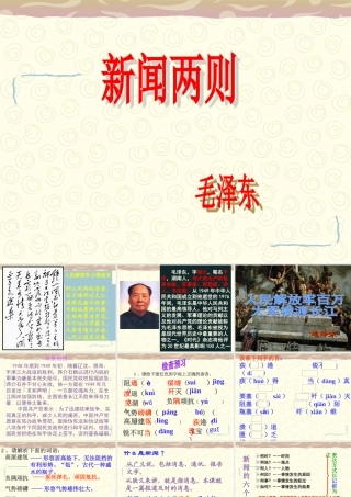 《新闻两则》课件