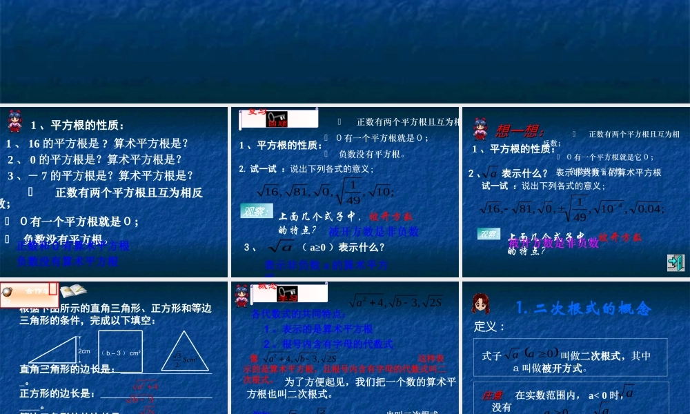 16.1二次根式课件2