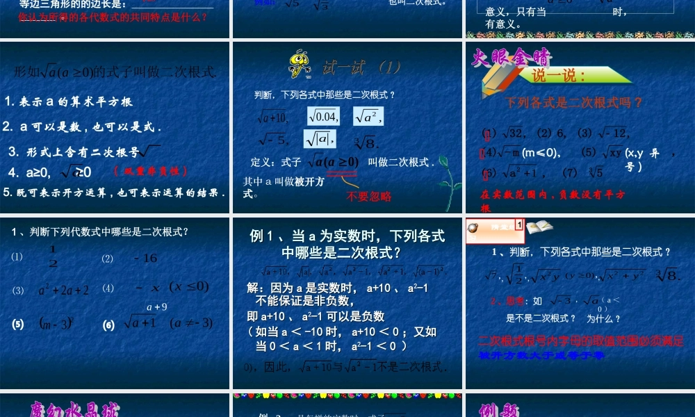 16.1二次根式课件2