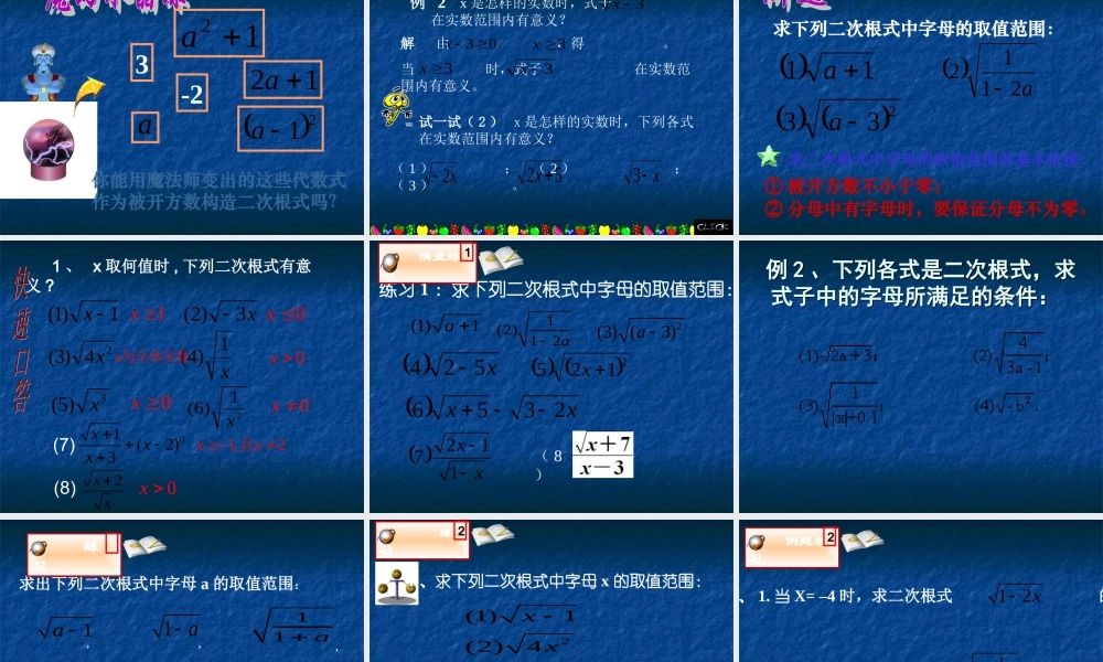 16.1二次根式课件2