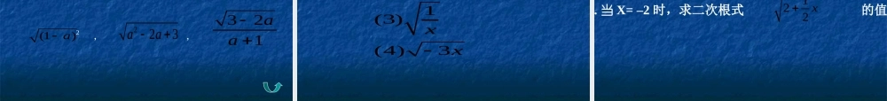 16.1二次根式课件2