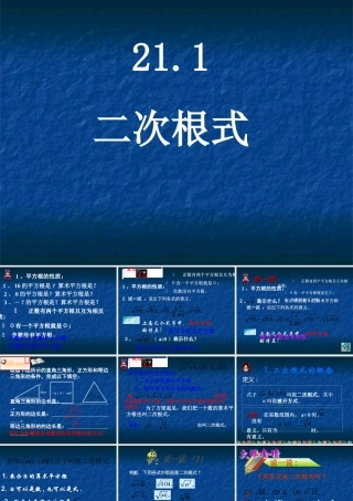 16.1二次根式课件2