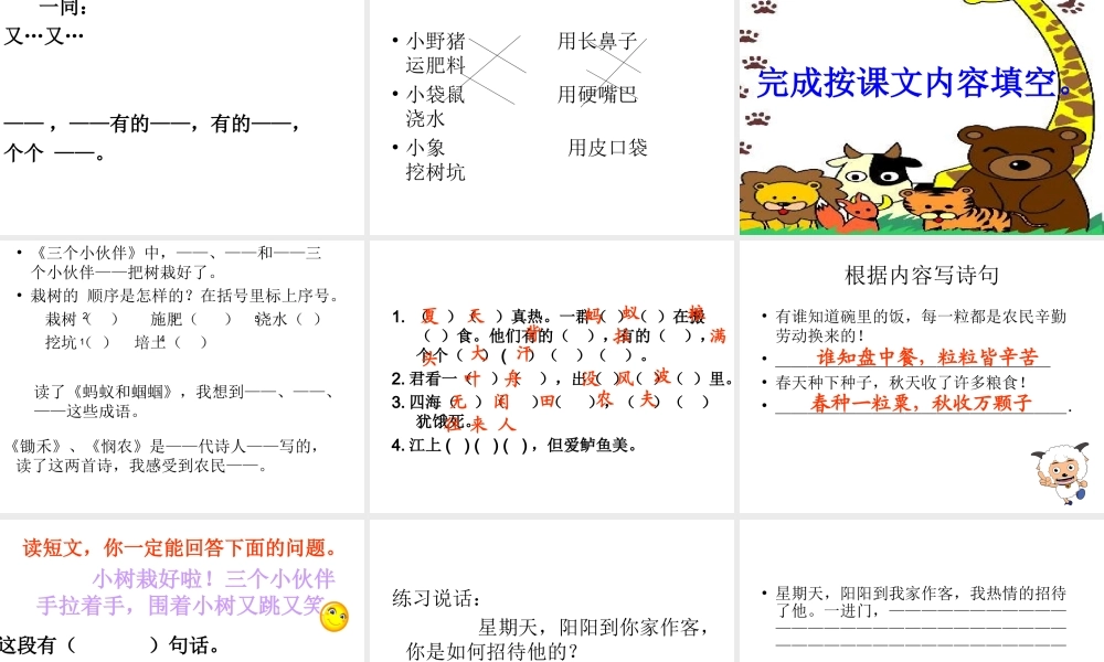 第七单元复习