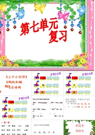 第七单元复习