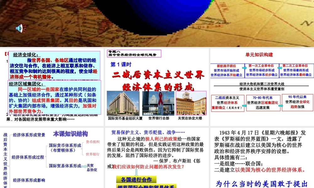 第22课战后资本主义世界经济体系的形成