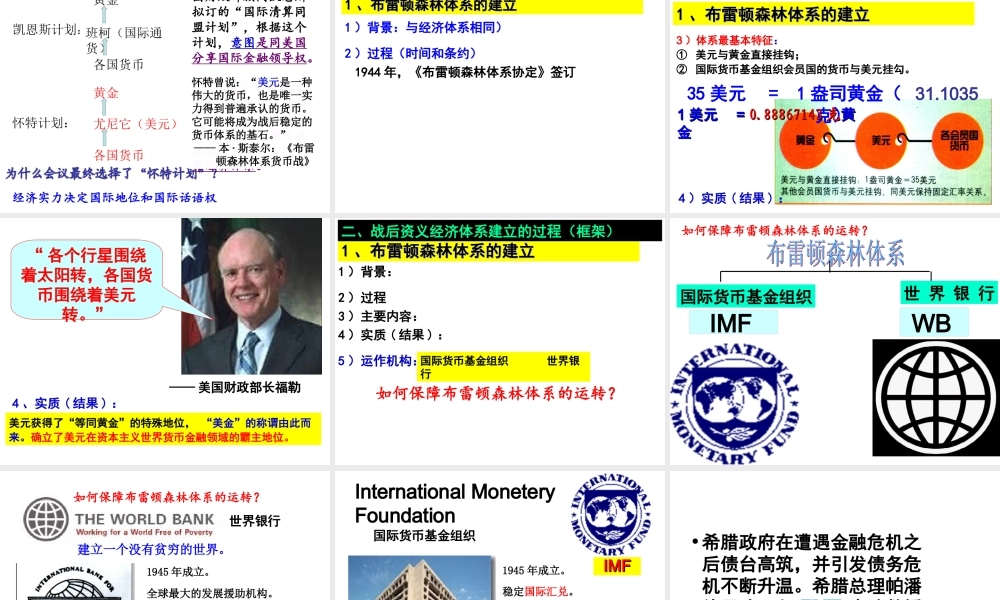 第22课战后资本主义世界经济体系的形成