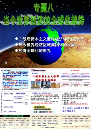 第22课战后资本主义世界经济体系的形成