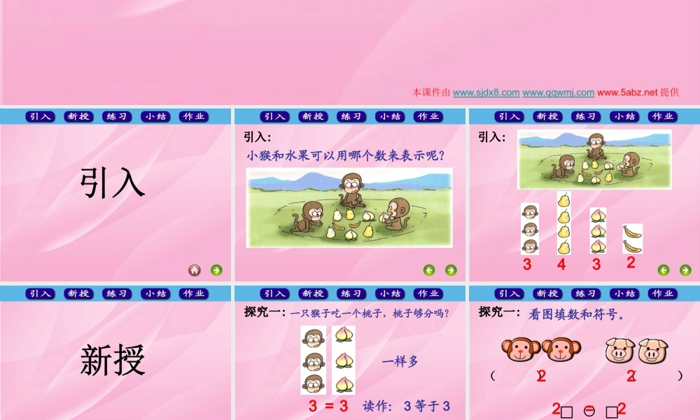 小学数学人教2011课标版一年级比大小课件-(2)