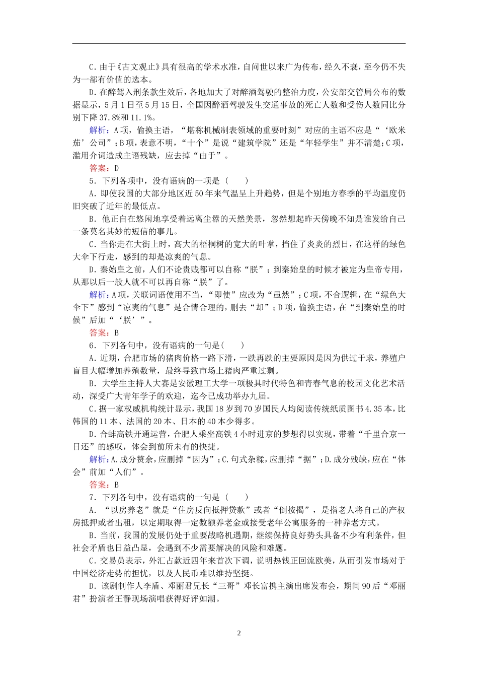 辨析并修改病句(含解析)_第2页