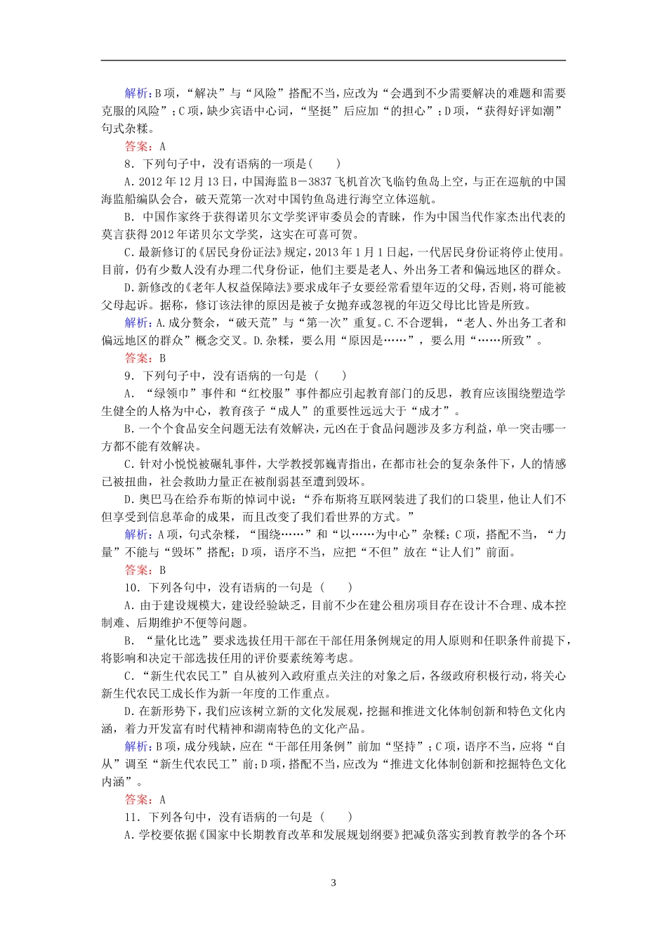 辨析并修改病句(含解析)_第3页