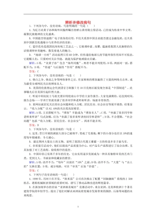 辨析并修改病句(含解析)