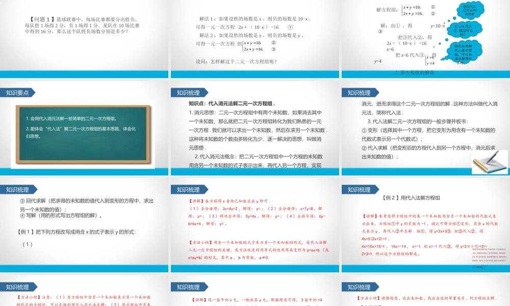 代入消元法解二元一次方程组-(9)