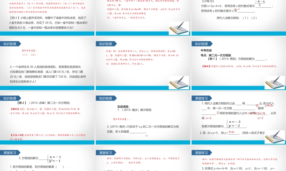 代入消元法解二元一次方程组-(9)
