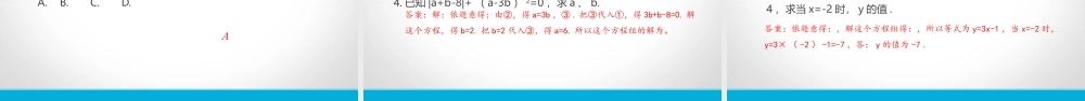代入消元法解二元一次方程组-(9)