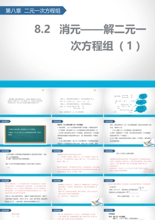 代入消元法解二元一次方程组-(9)