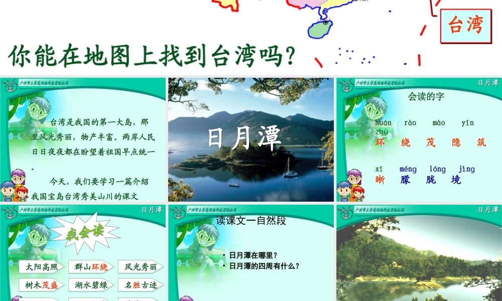 9--日月潭(二下)
