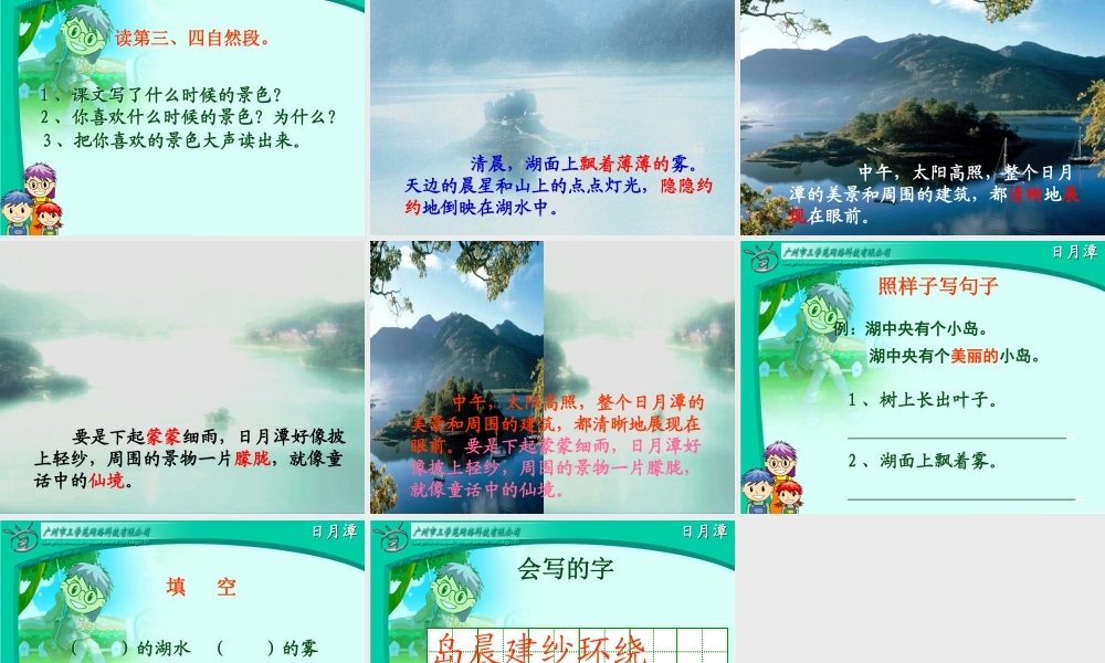 9--日月潭(二下)
