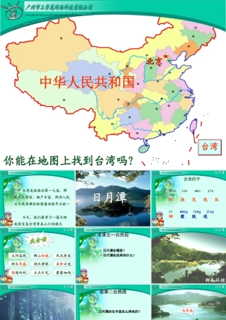 9--日月潭(二下)