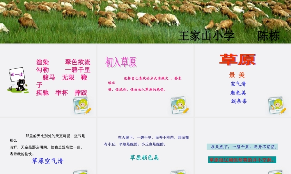 四年级语文上册-草原-3课件-北师大版