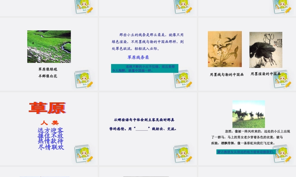 四年级语文上册-草原-3课件-北师大版