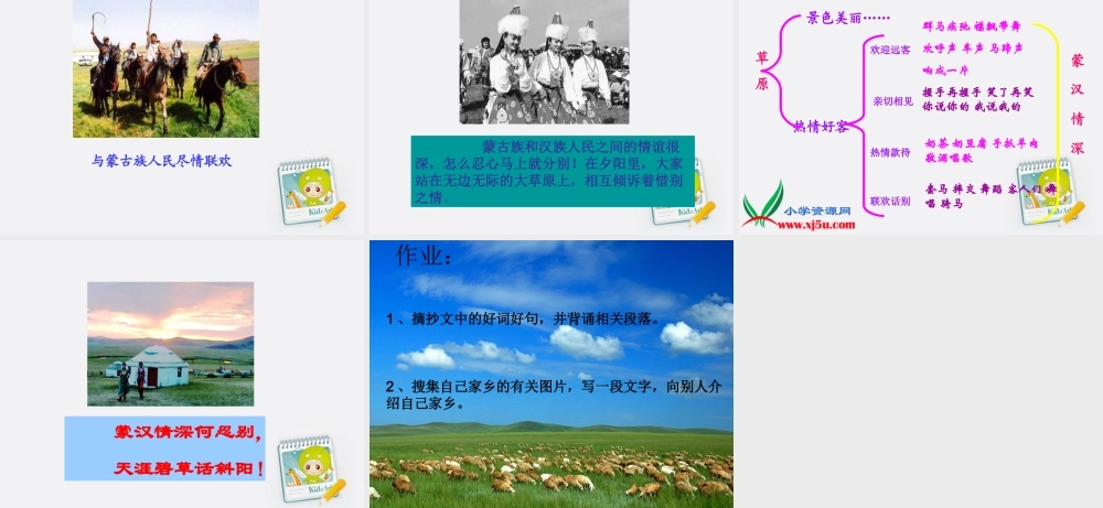 四年级语文上册-草原-3课件-北师大版