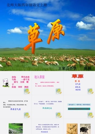 四年级语文上册-草原-3课件-北师大版