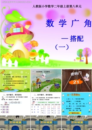 数学广角例1