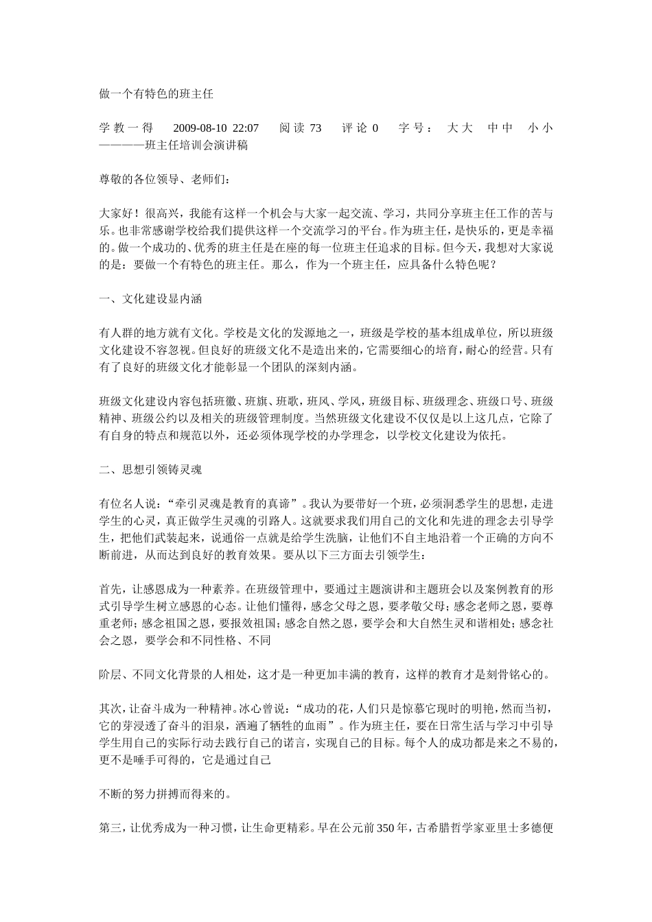 做一个有特色的班主任_第1页