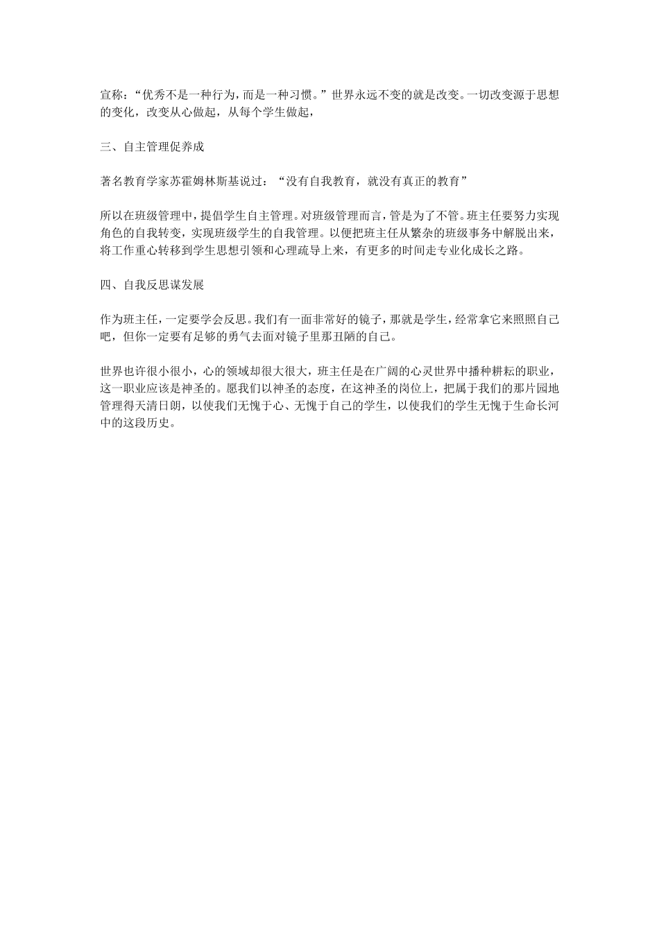 做一个有特色的班主任_第2页