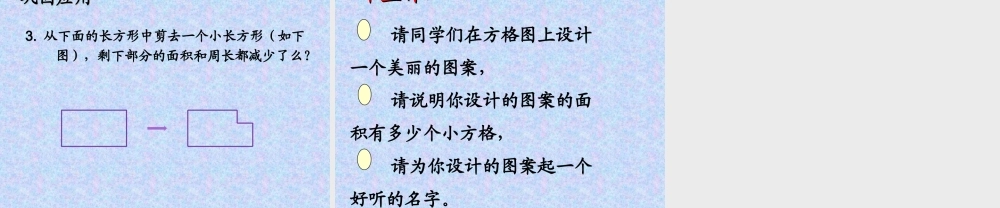 人教2011版小学数学三年级数学下册认识面积课件.ppt