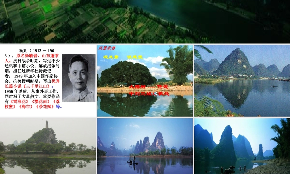 画山绣水--课件