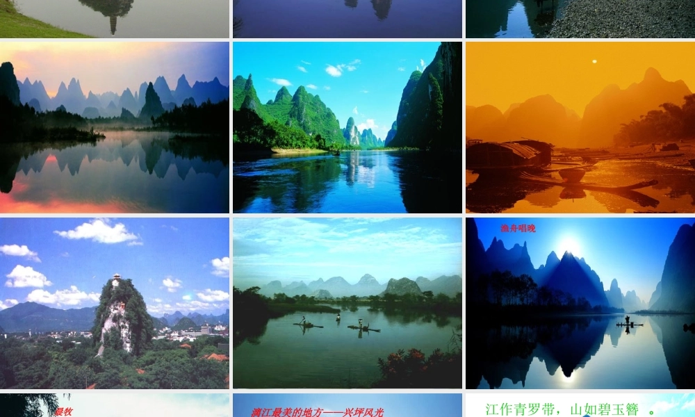 画山绣水--课件