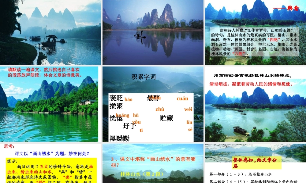 画山绣水--课件