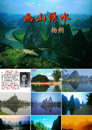 画山绣水--课件