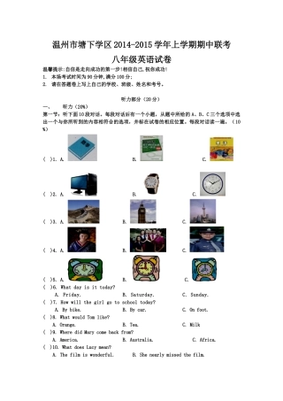温州塘下区2014-2015年上八年级英语期中试卷及答案(有听力mp3)ttt年级英语试卷