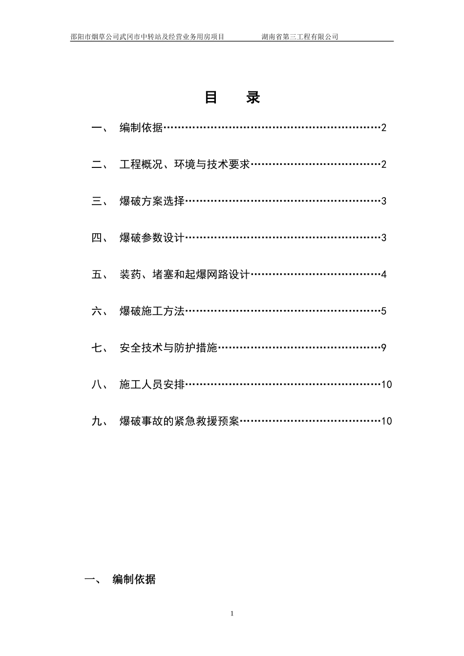 人工挖孔桩爆破施工方案_第1页