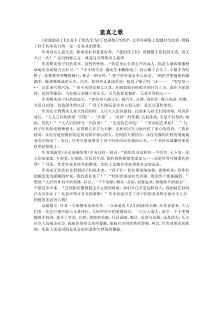 《给我的孩子们》赏析