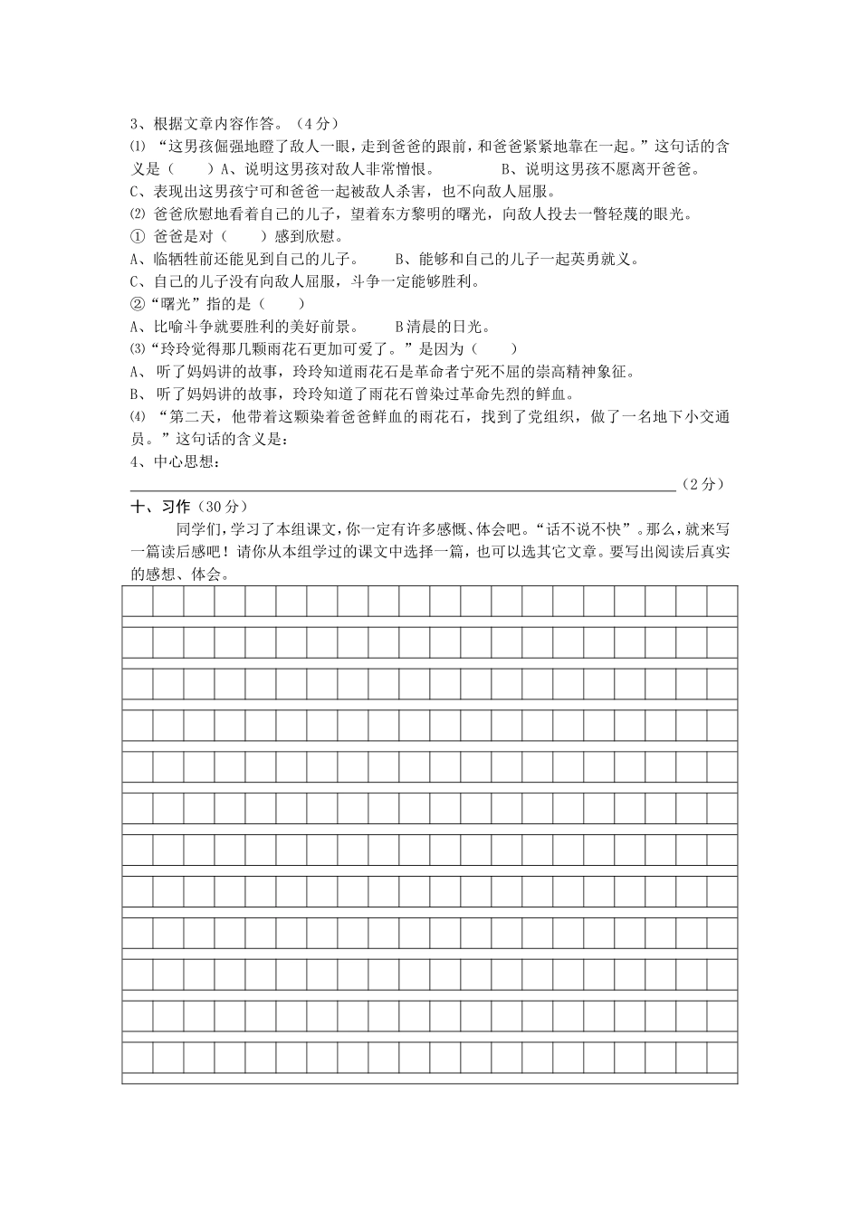 五年级上册语文第七单元测试题_第3页