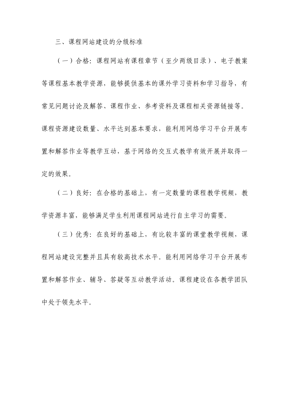 泛雅网络学习平台课程建设标准_第2页