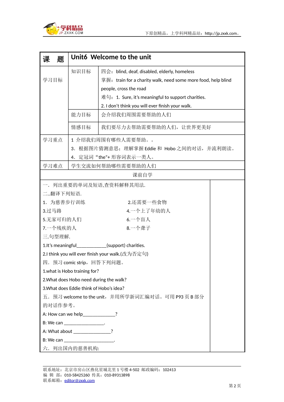 Unit6Acharitywalk_第2页