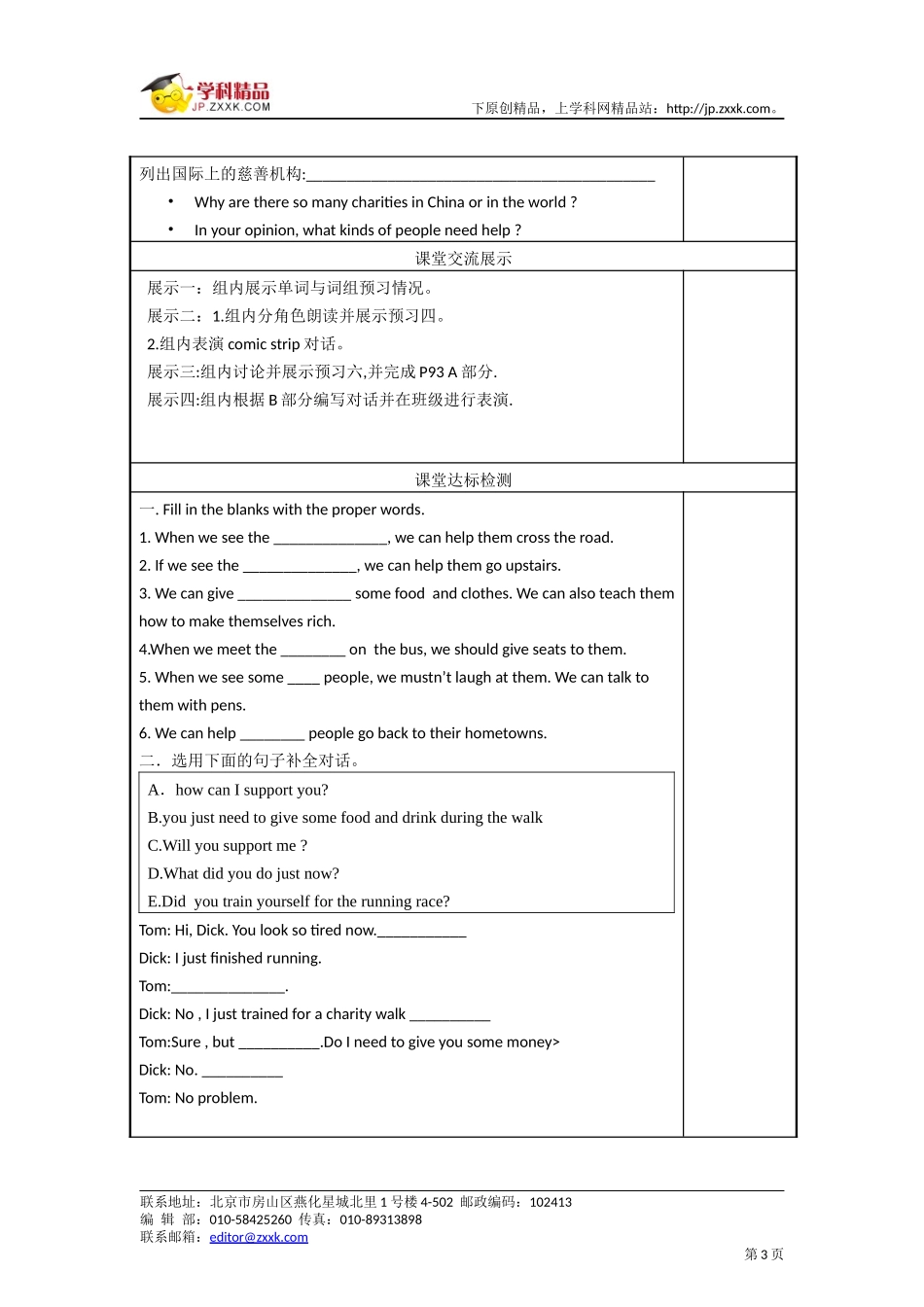 Unit6Acharitywalk_第3页