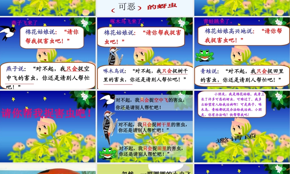 (部编)人教语文2011课标版一年级下册19.《棉花姑娘》PPT